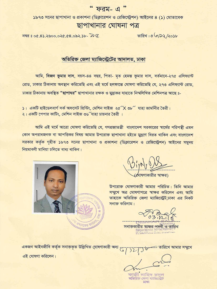 Press_Declaration